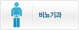 비뇨기과