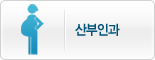 산부인과
