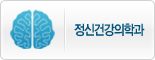 정신과