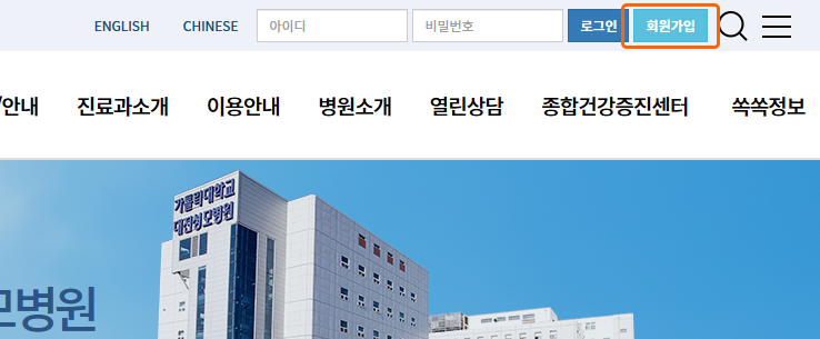 가톨릭대학교 대전성모병원 홈페이지 화면 캡쳐