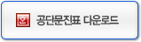 종합검진,일반검진 문진표 다운로드