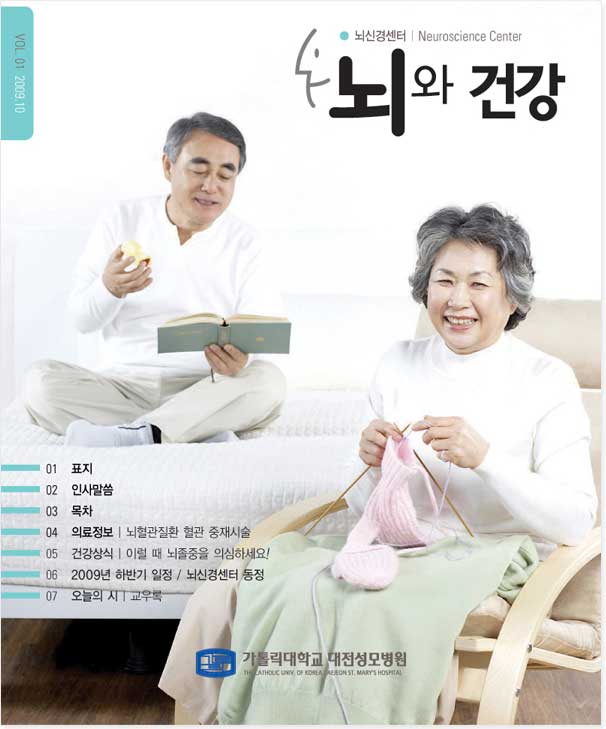뇌와 건강