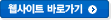 웹사이트바로가기
