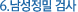 남성정밀 검사
