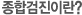맞춤형 종합검진이란?