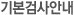 맞춤형 종합검진이란?