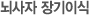 뇌사자 장기이식