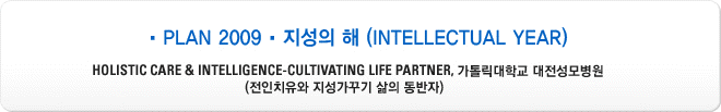 PLAN 2009 • 지성의 해(INTELLECTUAL YEAR)