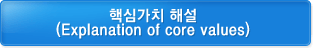 대전성모병원의 핵심가치