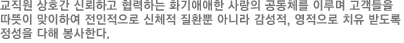 좋은 여건의 학구적 분위기를 조성하여 지속적인 교육, 연구를 촉진하면서 선진 의료를 주도할 유능한 인재를 양성한다. 무엇보다 전인적으로 성숙한 의료인 양성에 힘쓴다.