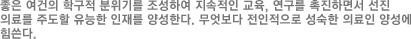 교직원 상호간 신뢰하고 협력하는 화기애애한 사랑의 공동체를 이루어 고객들을 따뜻이 맞이하고 신체적 질환뿐 아니라 감성적, 영적으로 치유 받도록 정성을 다해 봉사한다.