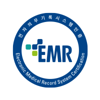 전자의무기록(EMR) 인증