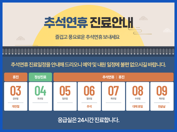 추석연휴 휴진안내