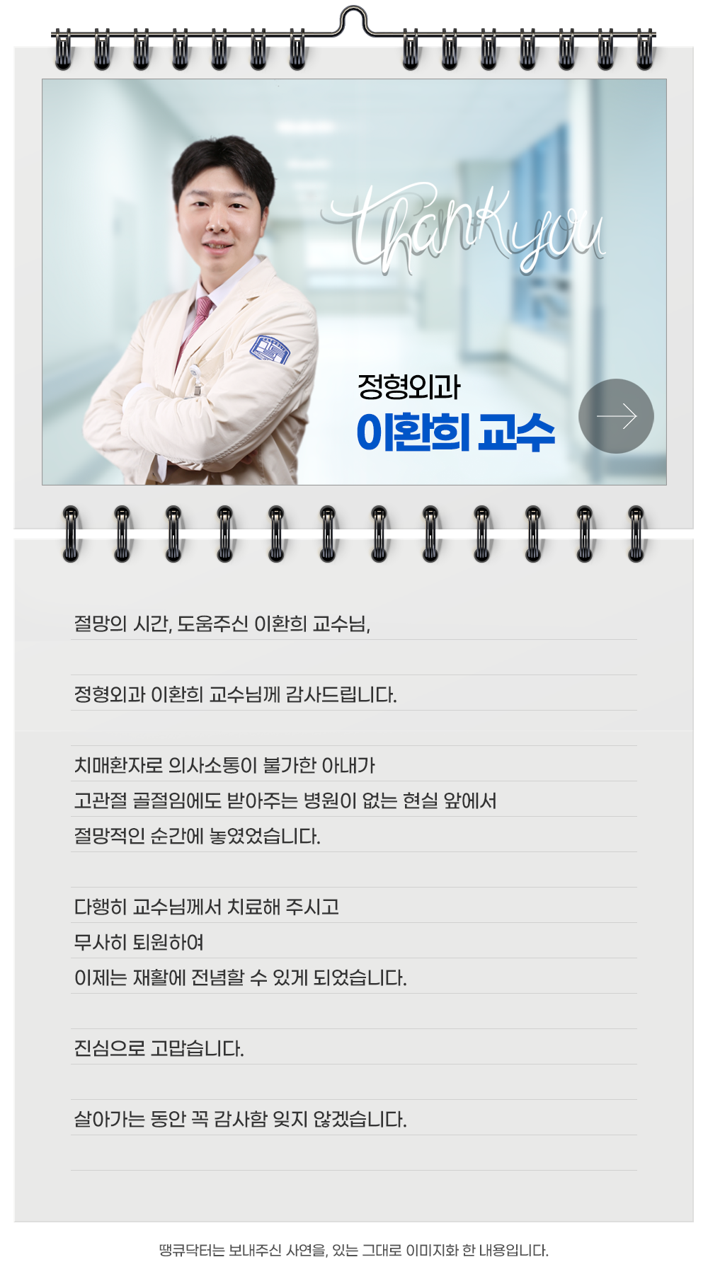 정형외과 이환희 교수