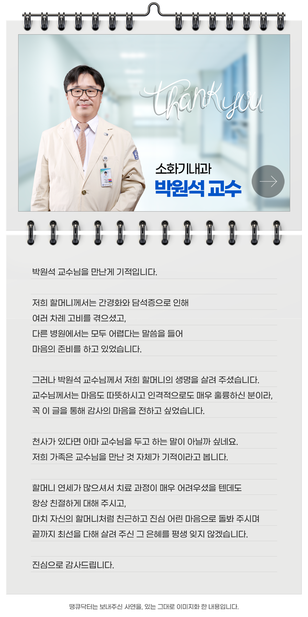 소화기내과 박원석 교수