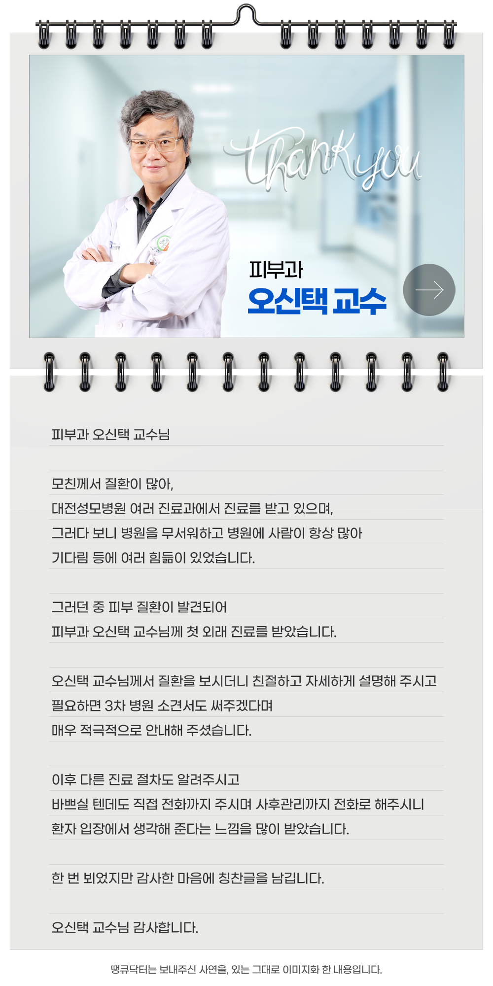 피부과 오신택 교수님