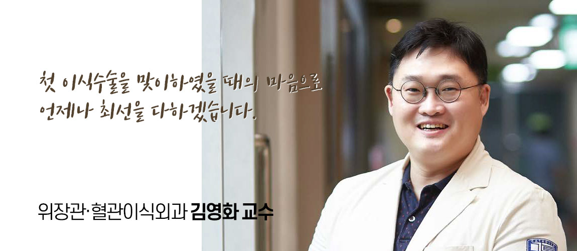 외과 김영화 교수