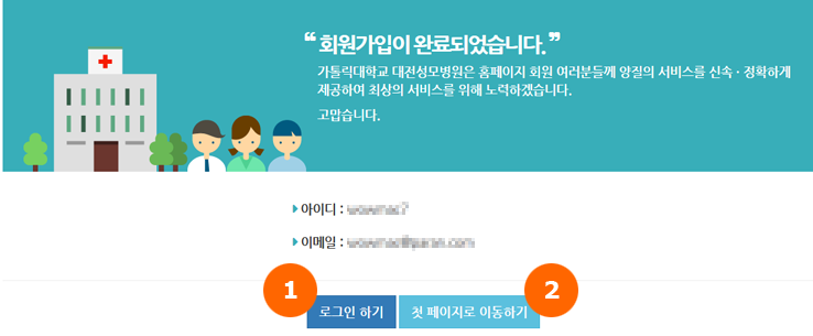 가톨릭대학교 대전성모병원 홈페이지 화면 캡쳐