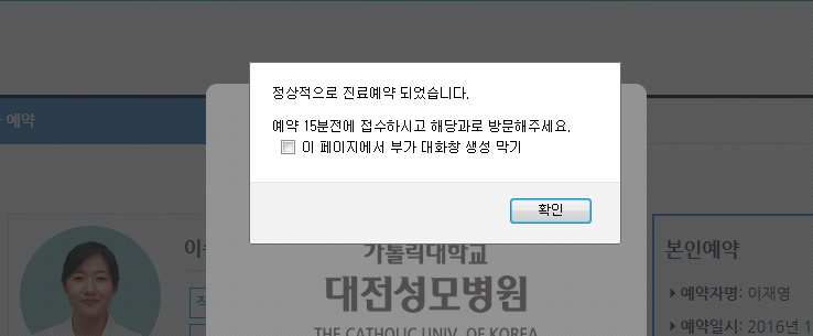 가톨릭대학교 대전성모병원 홈페이지 화면 캡쳐