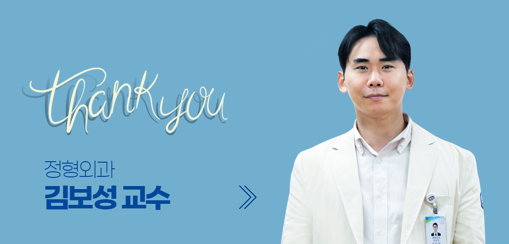 김보성 교수