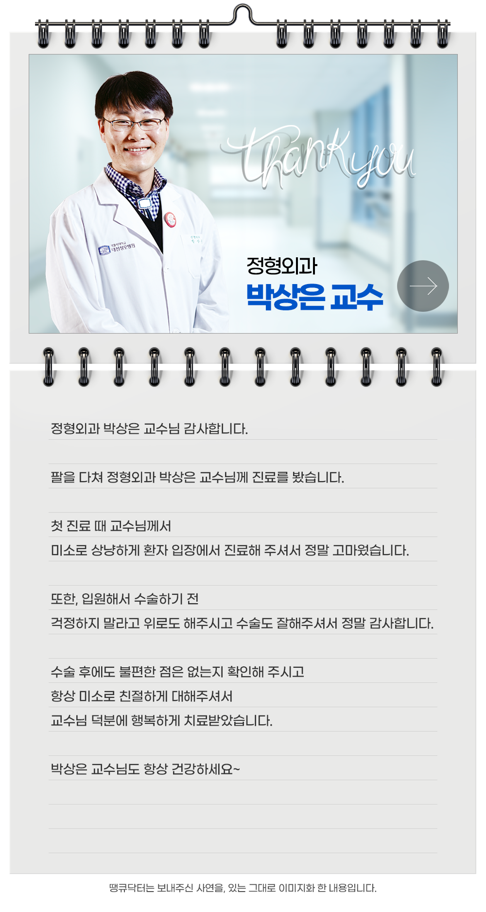 박상은 교수