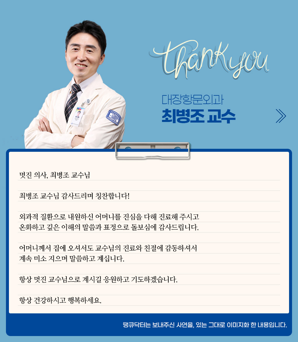 최병조 교수