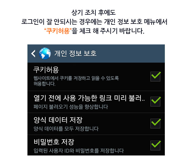 쿠키허용방법