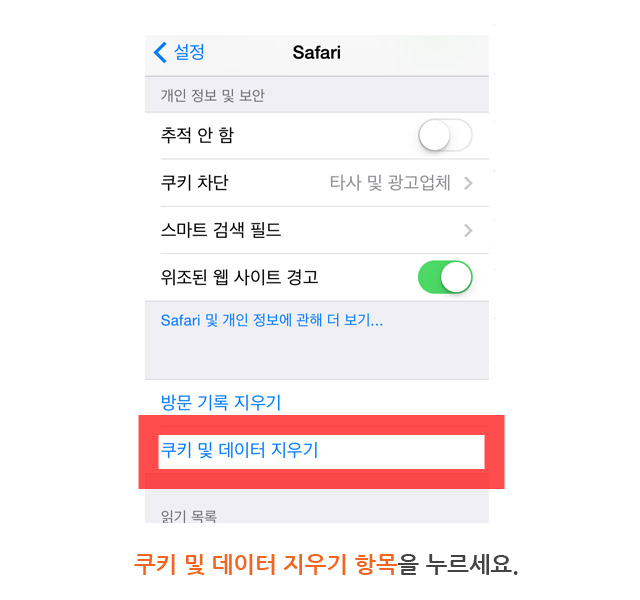 쿠키 및 데이터 지우기 항목을 누르세요.