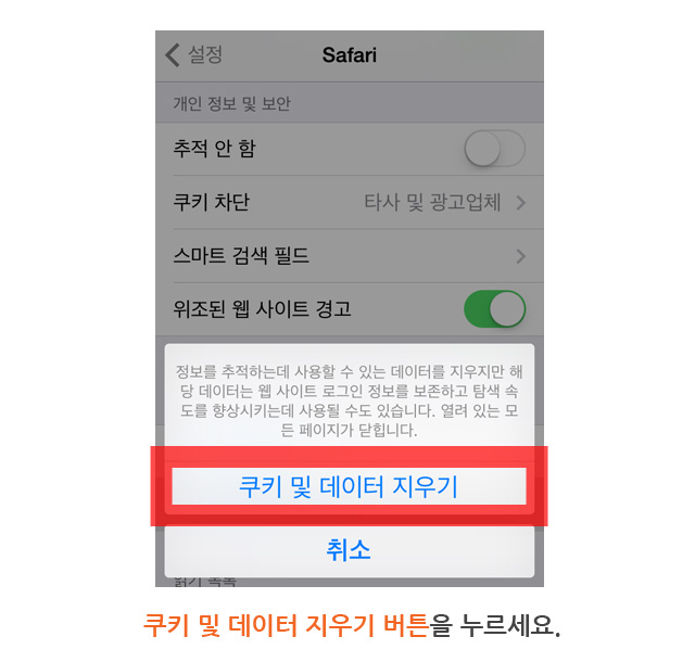 쿠키 및 데이터 지우기 버튼을 누르세요.